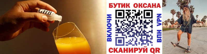 Бутират GHB  Пестово 